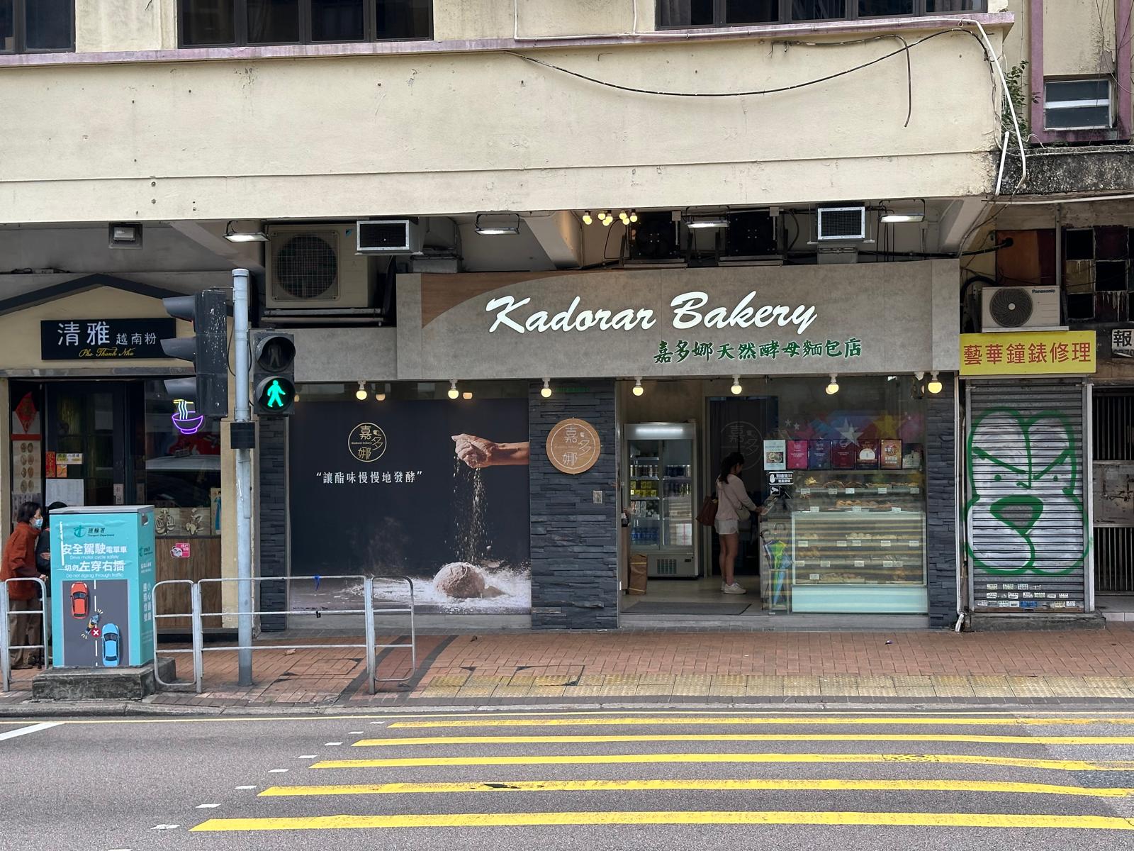 何文田分店相片