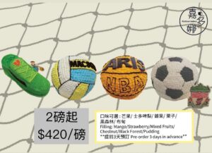 唧花球類蛋糕系列