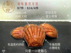 脆皮牛油年糕