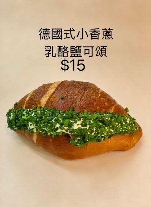 德國式小香蔥乳酪鹽可頌