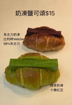 奶凍鹽可頌(朱古力/抹茶)